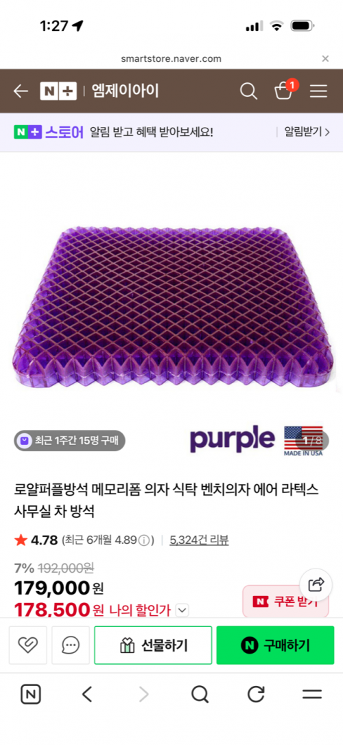 로얄퍼플방석