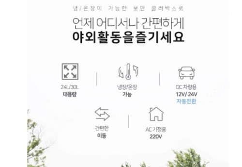 차량용 냉장고 온냉장고 24L 새것 급처