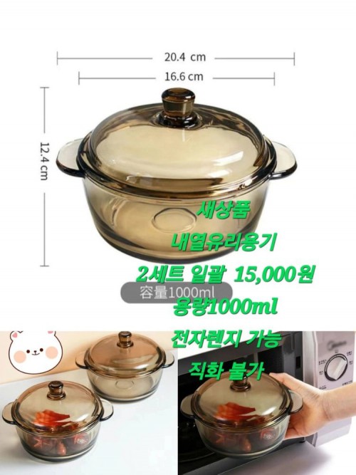 주방용품 유리집기류(새상품중고상품)