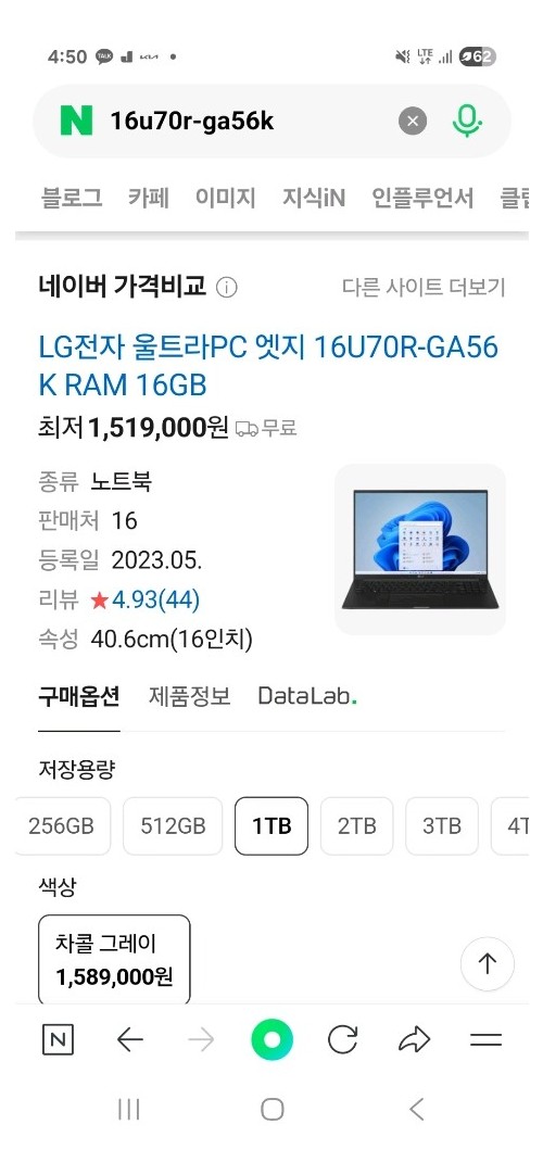 [새상품]LG전자 울트라PC 엣지 노트북 16U70R-GA56K RAM 16GB