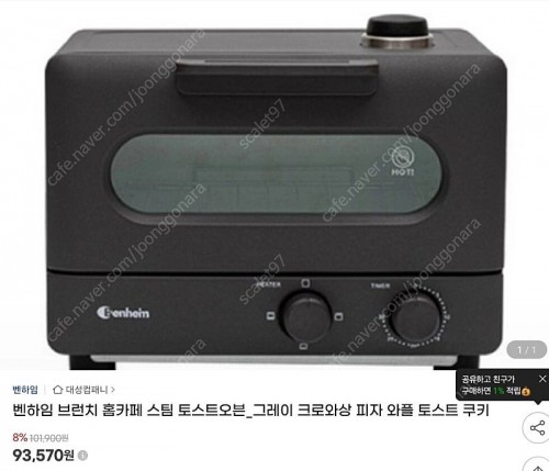 (주방용품)벤하임 토스트 오븐기 (미사용)
