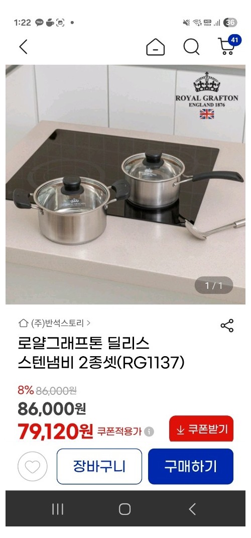 로얄그래프톤 스테인리스 주방용품 세트