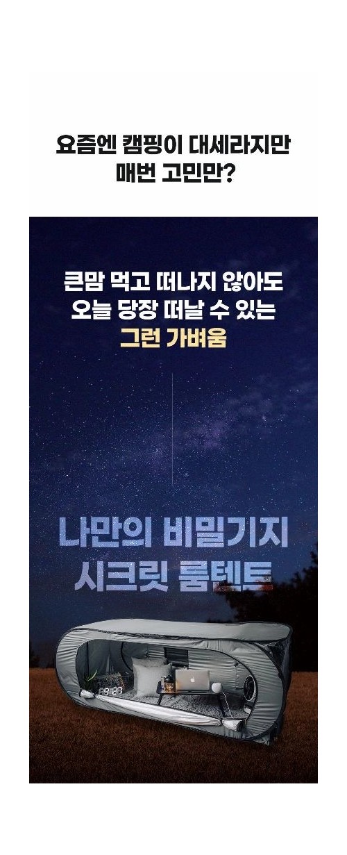 국내 단독 유통 한정 초경량 캡슐텐트 미개봉 희소성 판매해요