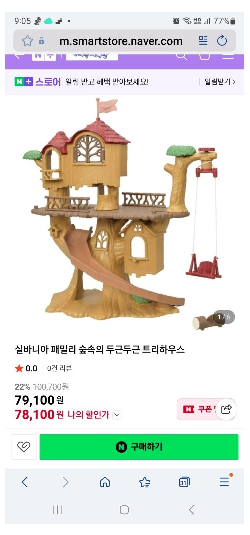 실바니아 트리하우스+가구소품+유아방 일괄