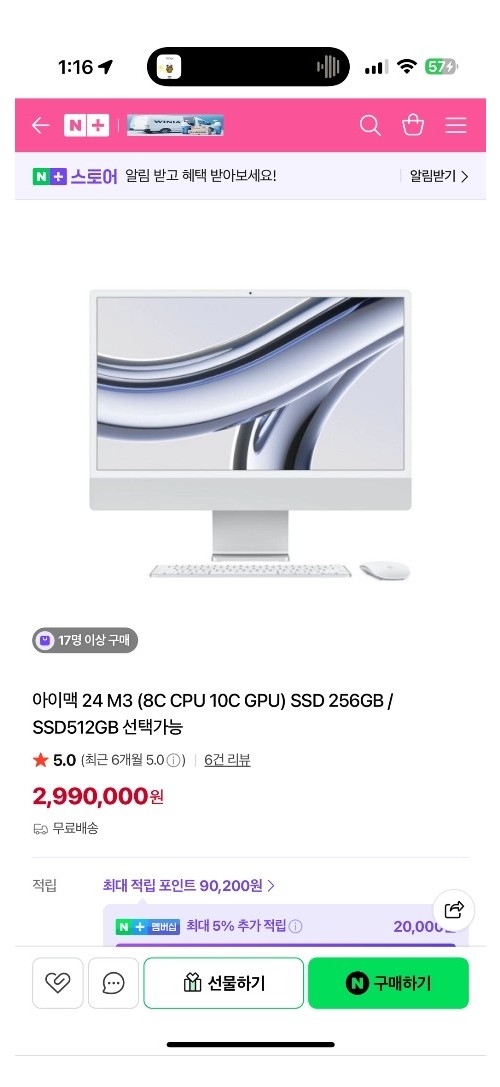 아이맥 24 M3 RAM 8GB SSD 256GB