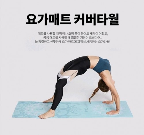 인트라 이노센스 요가매트 커버 타월(185x56cm)