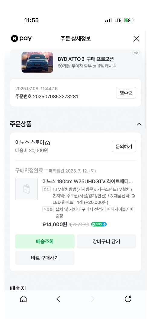 이노스 화이트 스마트tv 75인치