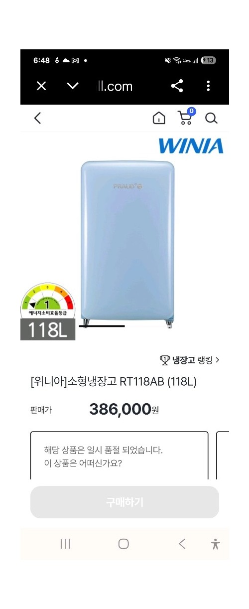 위니아 레트로 소형 냉장고 118L 거의새상품 내외관 아주깨끗 레트로냉장고