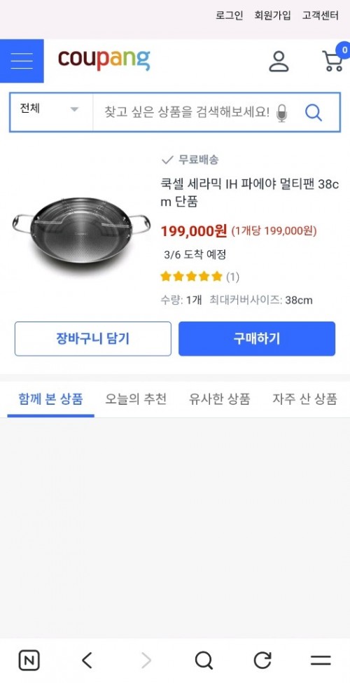 쿡셀 주방용품 명품 파에야 팬 38cm