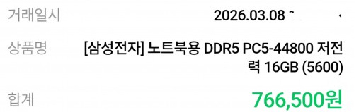 DDR5 PC5-44800 노트북용 메모리 16GB 2개