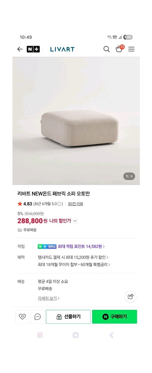 리바트 쇼파 온드 오토만