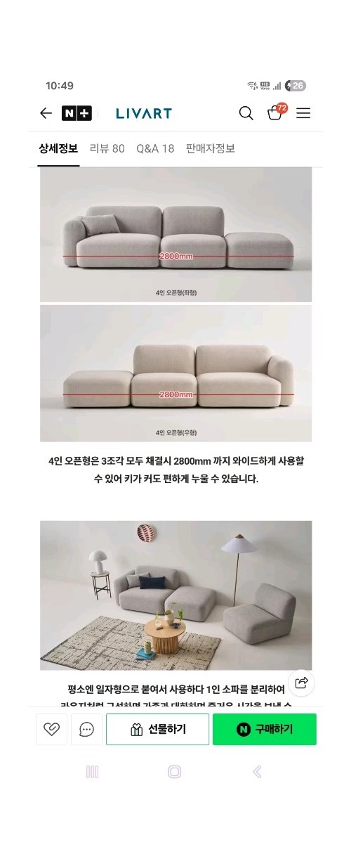 리바트 쇼파 온드 오토만