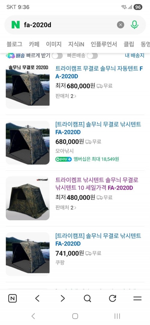 트라이캠프 낚시텐트 FA-2020D (새제품)