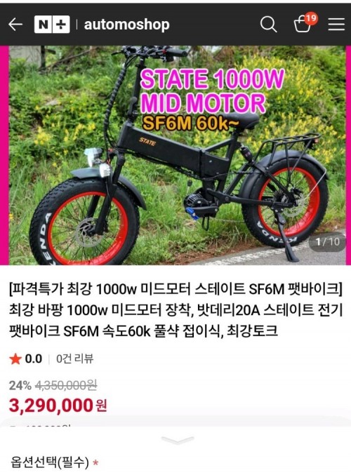 (신품)최강 스테이트 바팡미드모터(중앙구동모터) 1000와트 전기자전거
