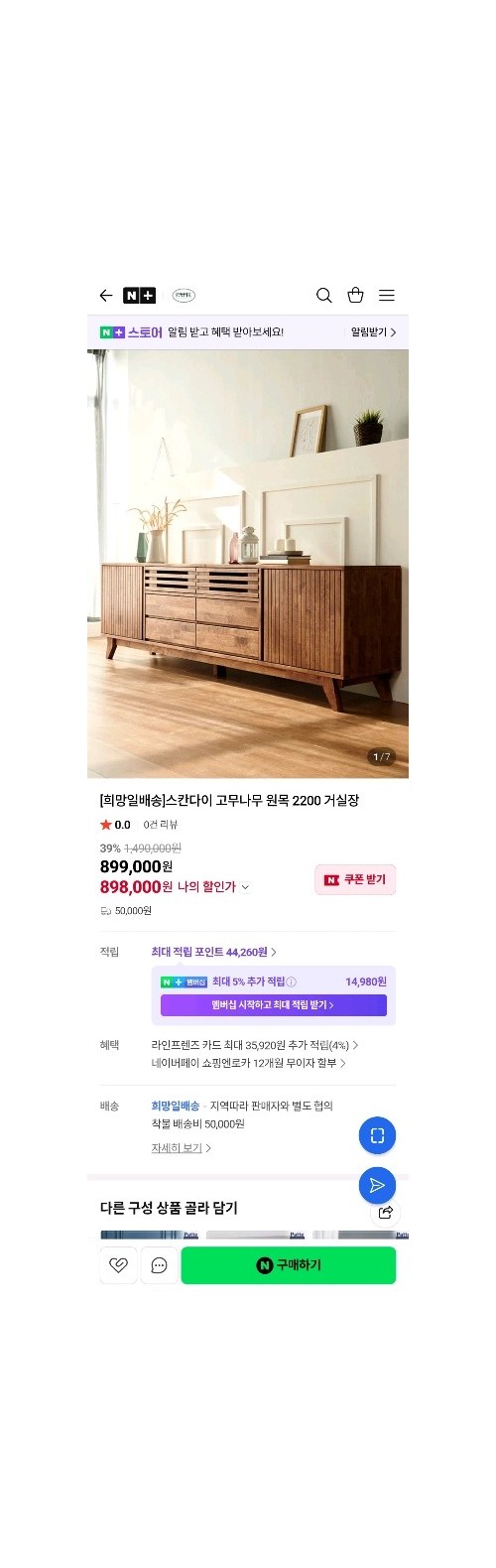 [파뜨가구] 스칸다이 고무나무 원목 거실장 2200