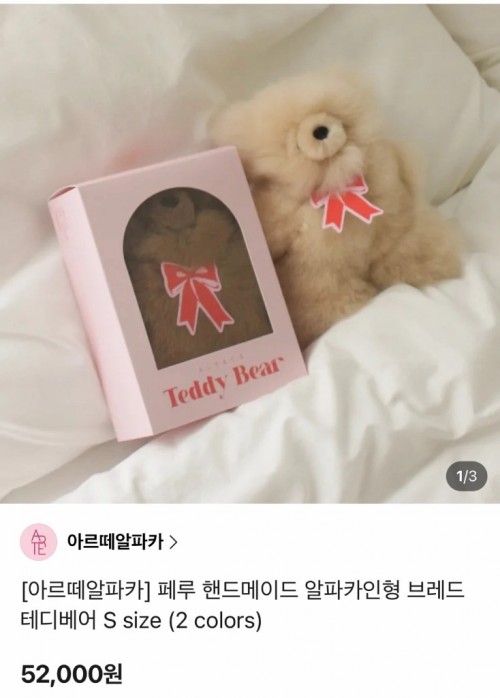 [새상품] [아르떼알파카] Arte 페루 핸드메이드 알파카인형 브레드 테디베어 S size