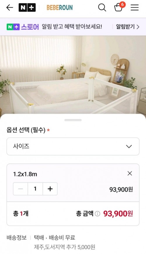 베베로운 아기침대 안전가드 1.2mx1.8m