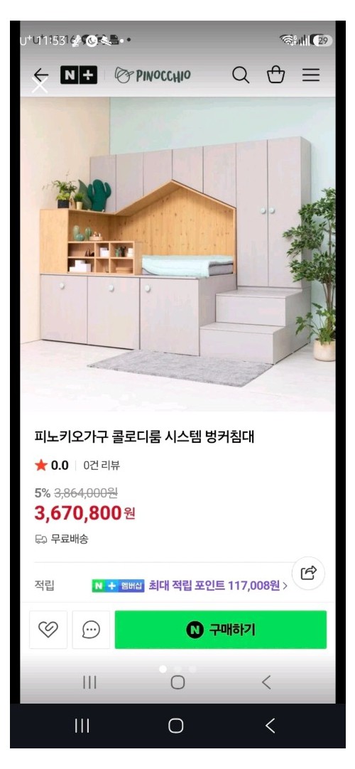 피노키오키즈 침대