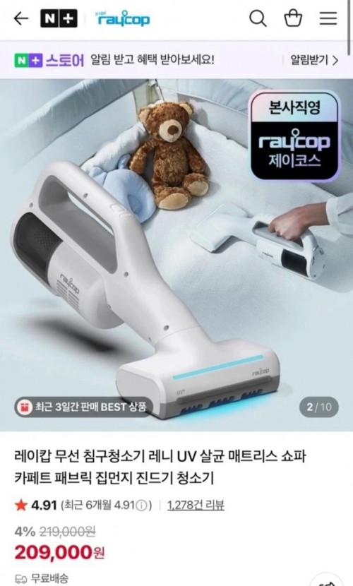 새상품) 레이캅 무선 침구청소기