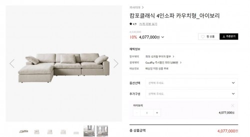 까사미아 캄포 클래식 4인 소파+오토만(드라이세탁완료)