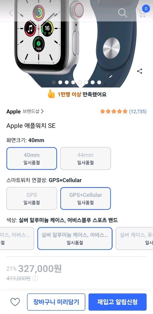 애플워치 SE GPS+Cellular 40mm S급팝니다