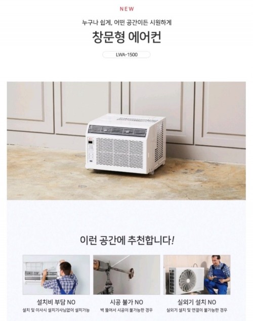 롯데 창문형 에어컨 미개봉 새제품
