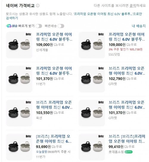 브리츠 Radius7 블루투스 이어폰