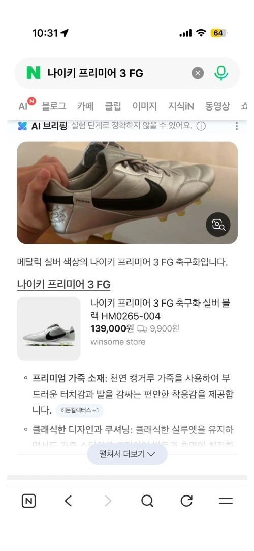 나이키 프리미엄 3 FG 축구화 실버