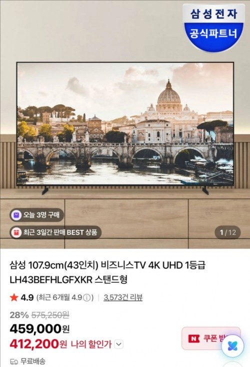 43인치 UHD 비즈니스 TV