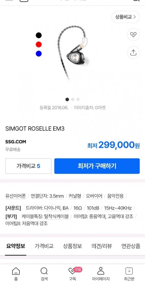 심갓 simgot em3 이어폰 미개봉