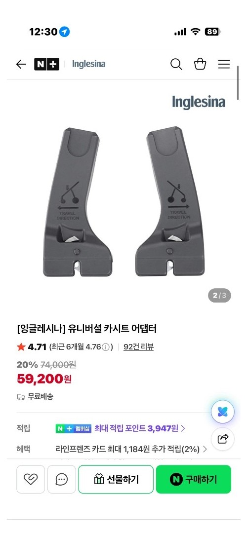 잉글레시나 앱티카 유모차 바구니카시트 어댑터 삽니다