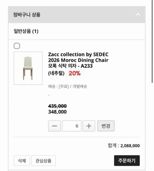 세덱 zacc 식탁체어