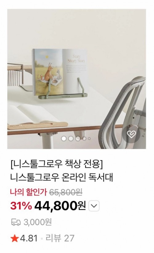 니스툴그로우 책상 독서대 & 펜홀더 새상품