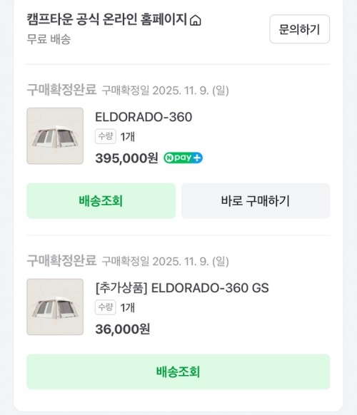 캠프타운 엘도라도 차박 텐트 판매합니다