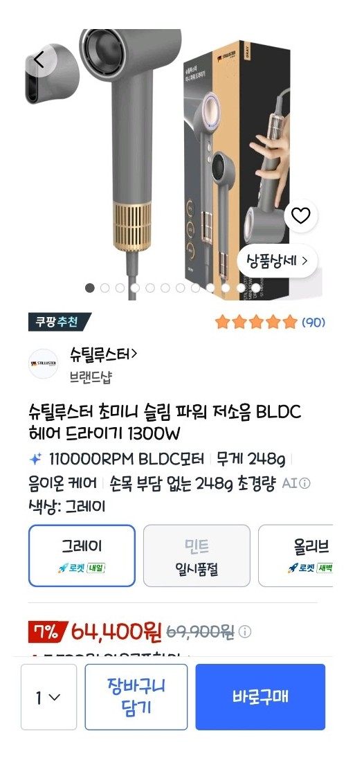 (새제품)슈틸루스터 초미니 슬림 파워 저소음 BLDC 헤어 드라이기 1300W