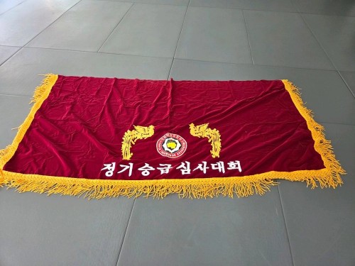 태권도 심사 보 식탁보