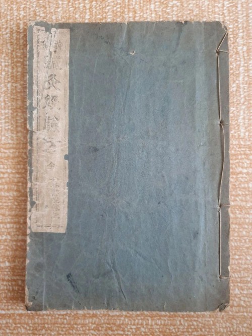 1945년 행림서원 발행 침구경험방 판매합니다