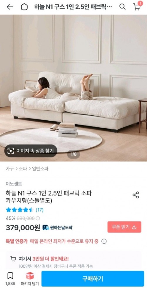 이노센트 하늘 N1 1구스 1. 5인 패브릭 소파+스툴