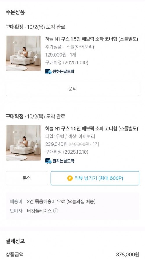 이노센트 하늘 N1 1구스 1. 5인 패브릭 소파+스툴