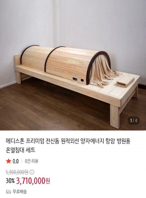 메디스톤 원적외선 온열침대 세트