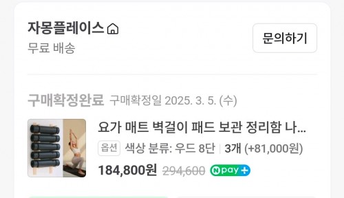요가 매트 거치대 8단 우드 3개