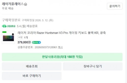 레이저코리아 Huntsman V3 Pro 게이밍 키보드 KR