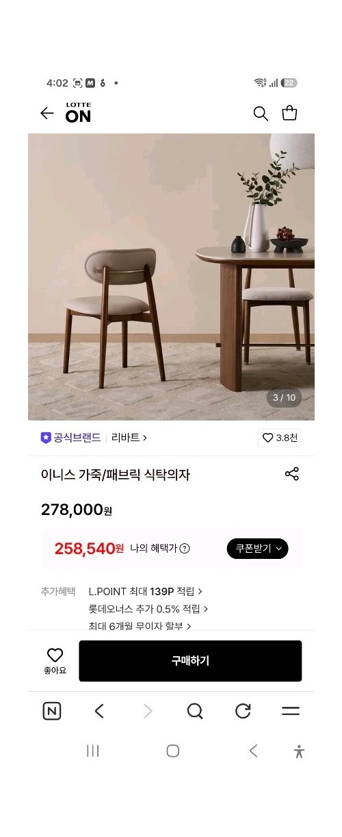 리바트 이니스 식탁의자