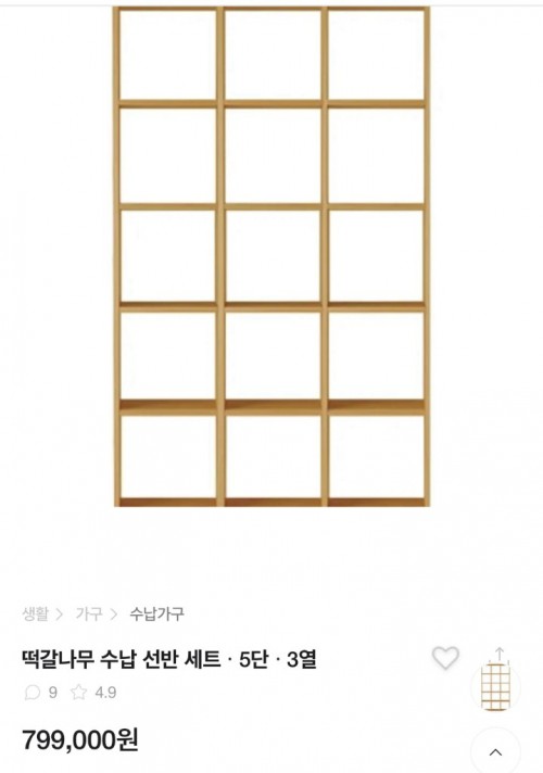 무인양품 무지 떡갈나무 수납 선반 책꽃이 장식장 책상 5단ㆍ3열
