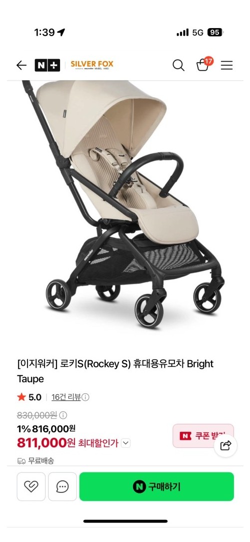 (새상품) 이지워커 로키S 휴대용 유모차 + 캐리코트