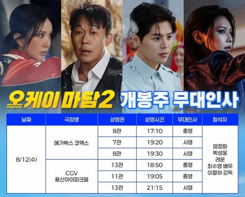 오케이마담2 무대인사 12일 양도 A 려운 엄정화 수영