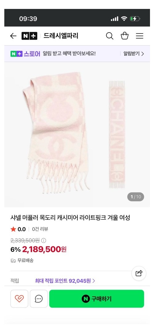 샤넬 목도리