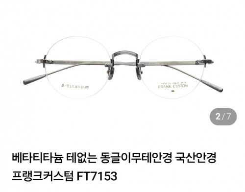 프랭크커스텀 무테안경 내림