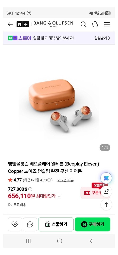 뱅앤올룹슨 B&O 노이즈캔슬링 이어폰 코퍼톤