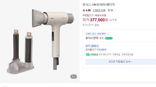 유닉스 에어샷 드라이기